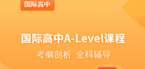 Alevel课程暑假培训班