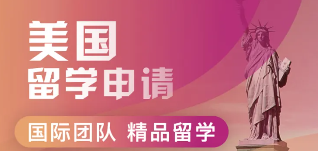 美国本科留学