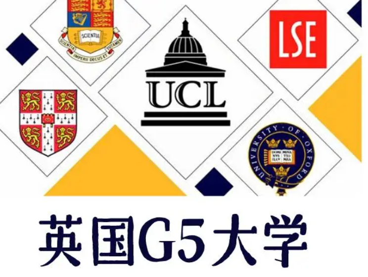 英国G5大学