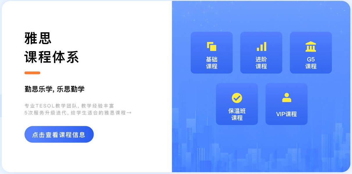 雅思培训课程