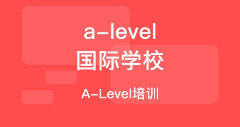 商务人士能否考A-level课程？