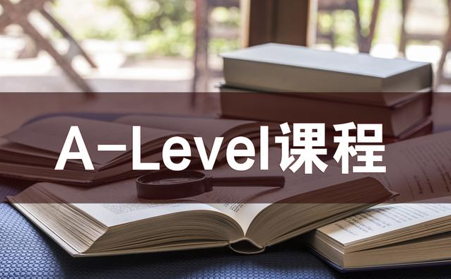 上A-Level课程之前需要提前做好哪些规划？