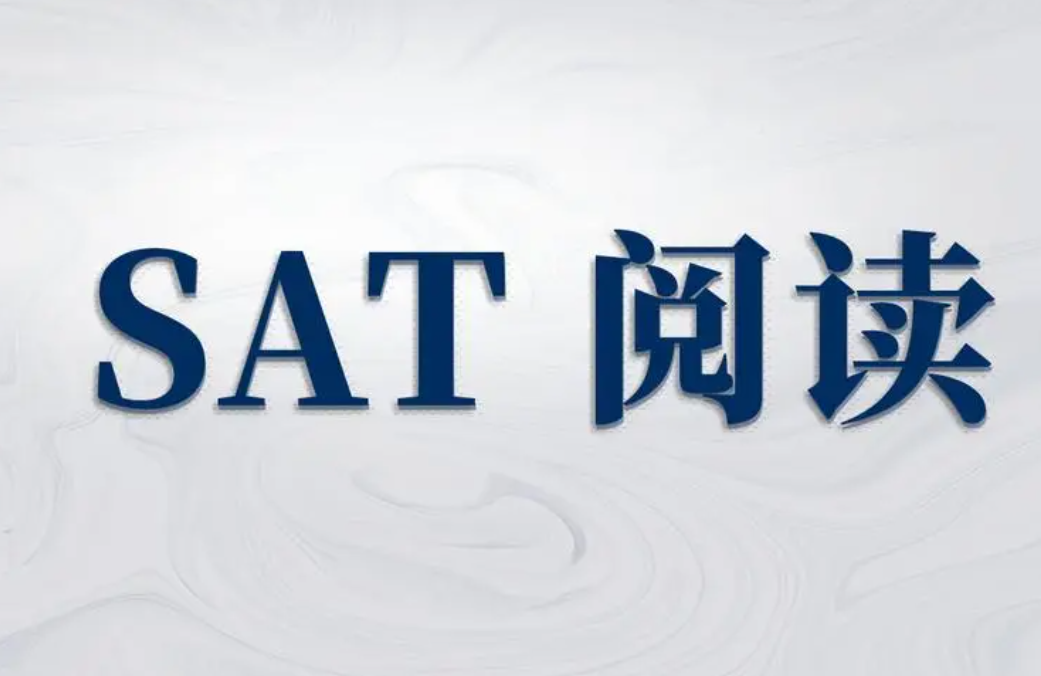 简单介绍SAT阅读考试中五个命题规律