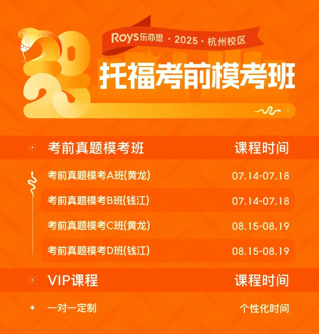 托福模考班