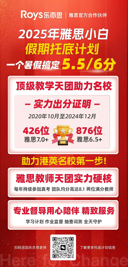 乐亦思雅思「托底计划」重磅登场: 你的雅思目标, 我们来守护!  