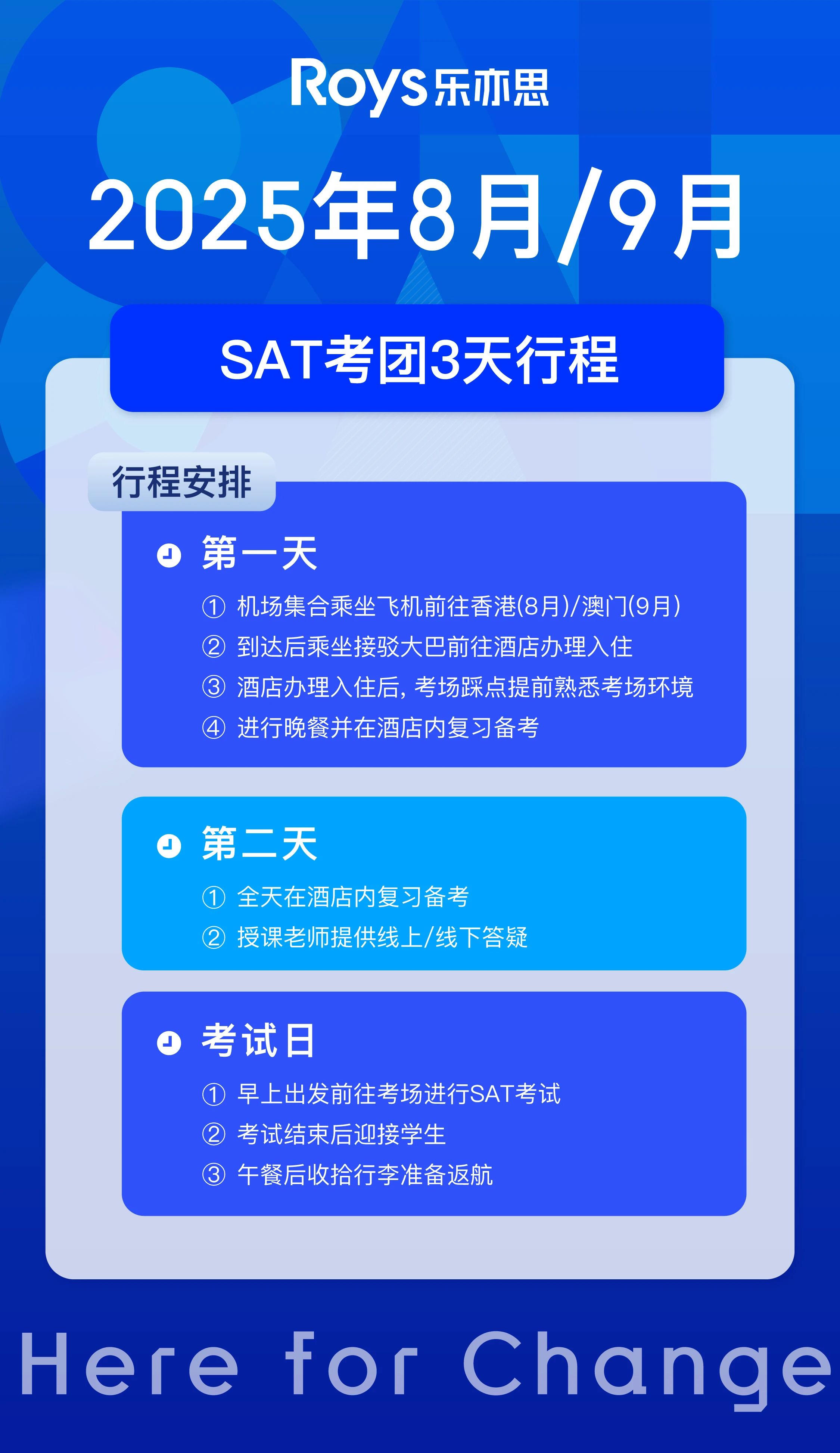 乐亦思SAT送考团即将开始报名，抢先预约享专属优惠