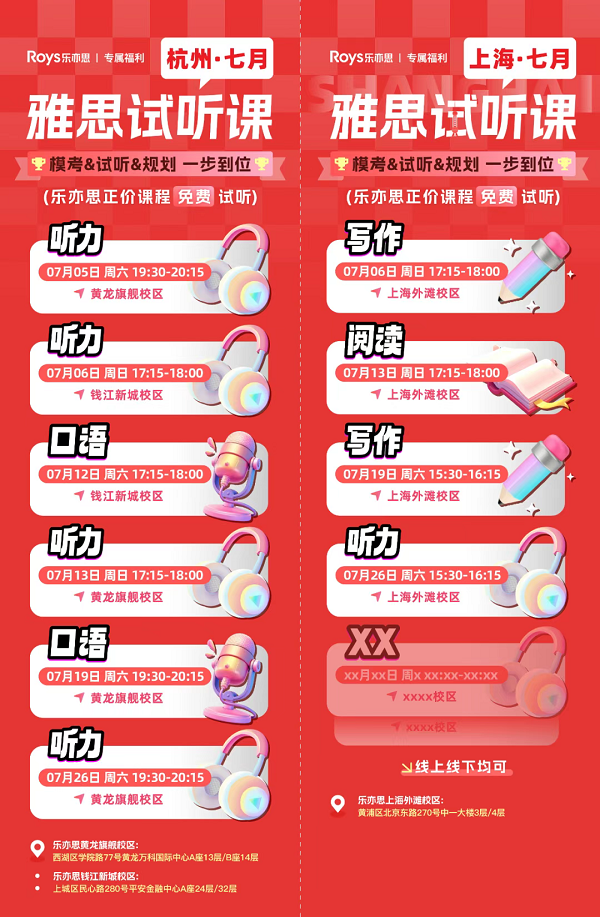 雅思试听课