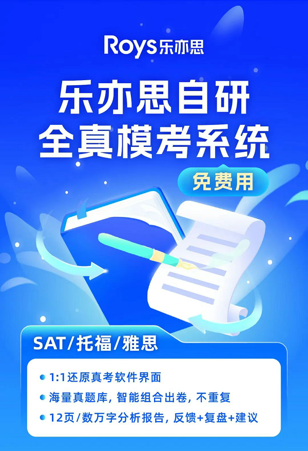 托福雅思模考