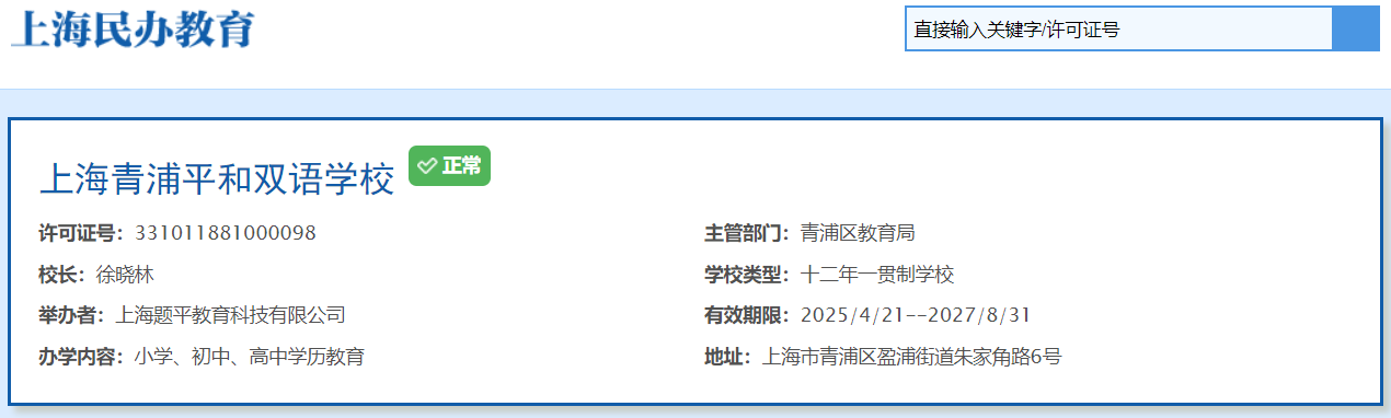 平和系高中又添一所!换帅又新开，升级扩招已成定局?
