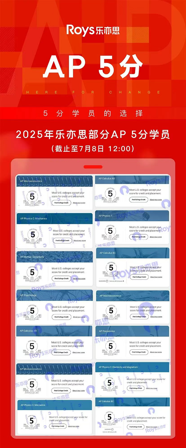 乐亦思AP喜报霸屏，2026年AP备考攻略来袭! 