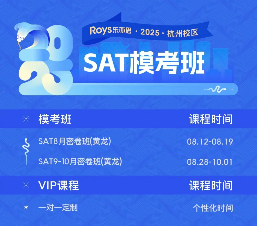 杭州SAT培训