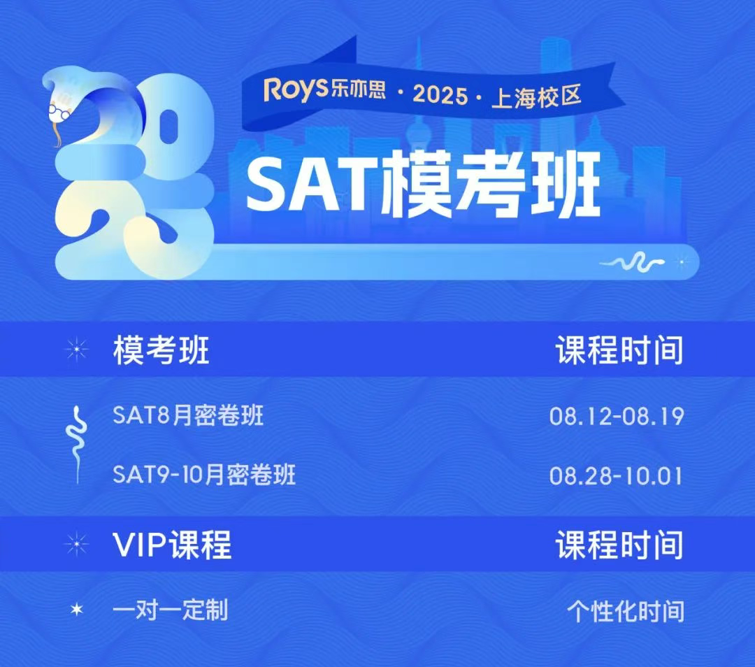 上海SAT培训