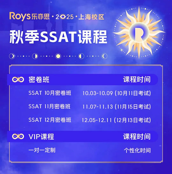 乐亦思SSAT密卷班