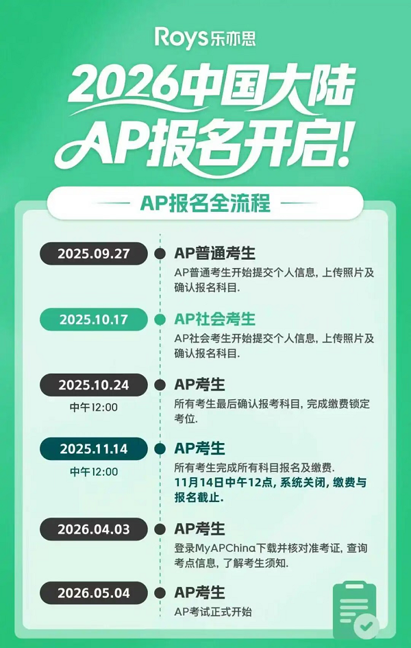 AP考试报名指南