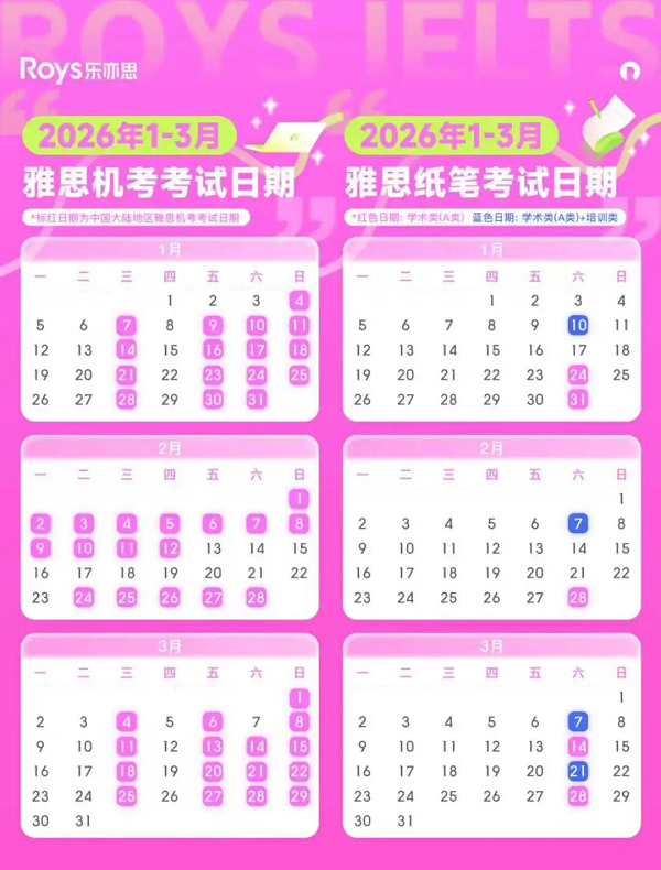 2026年雅思考位日历