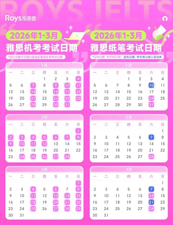 2026雅思考试日期