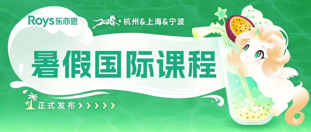 乐亦思暑假AP/IG/AS国际课程正式上线，新高一生注意！