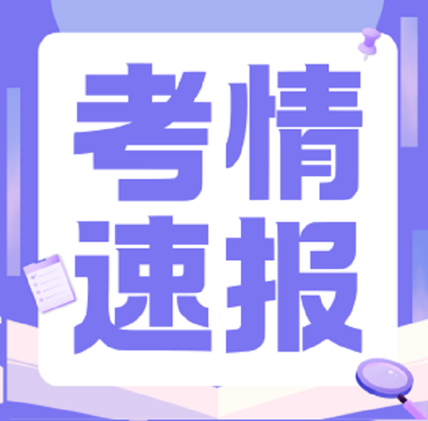 速看! 4月托福新题型第二场考情回顾