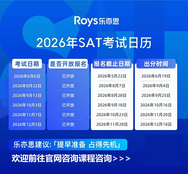 2026下半年SAT考试与报名日期