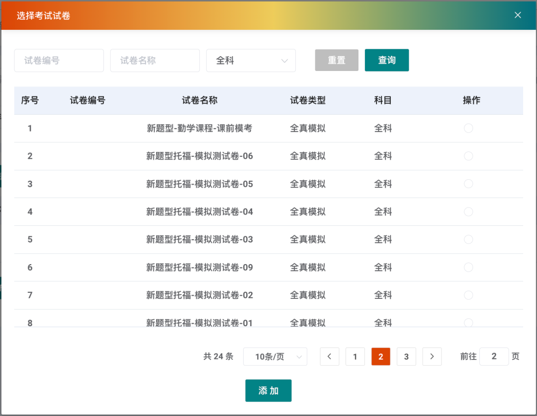 Royspace模考系统