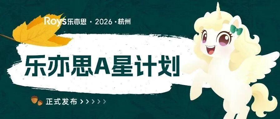 2026留学申请卷到新高?乐亦思「A星计划」上线，带你冲世界名校