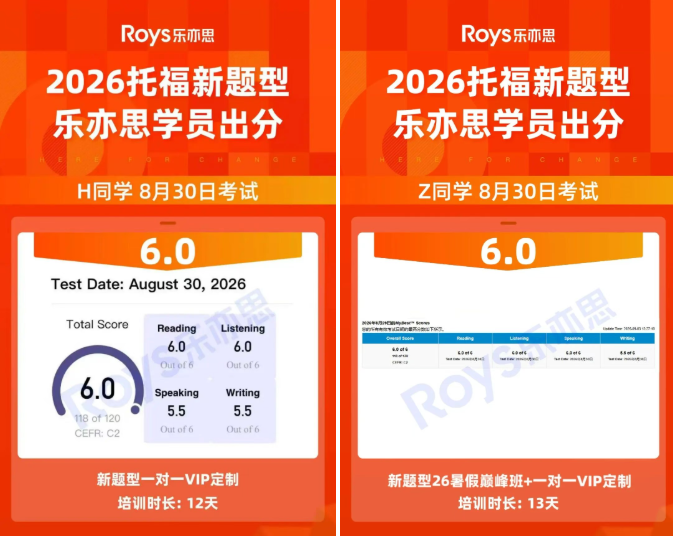两位新12年级学员直接拿下新托福6分满分