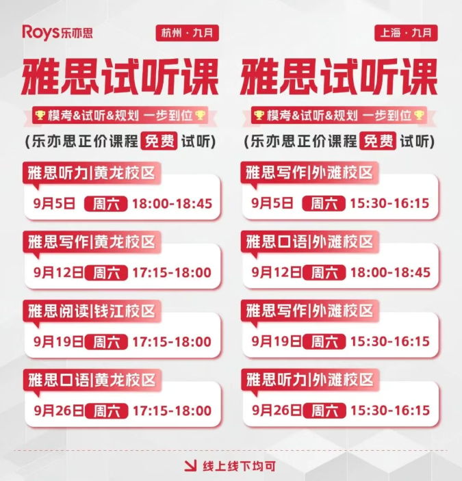 免费雅思试听课