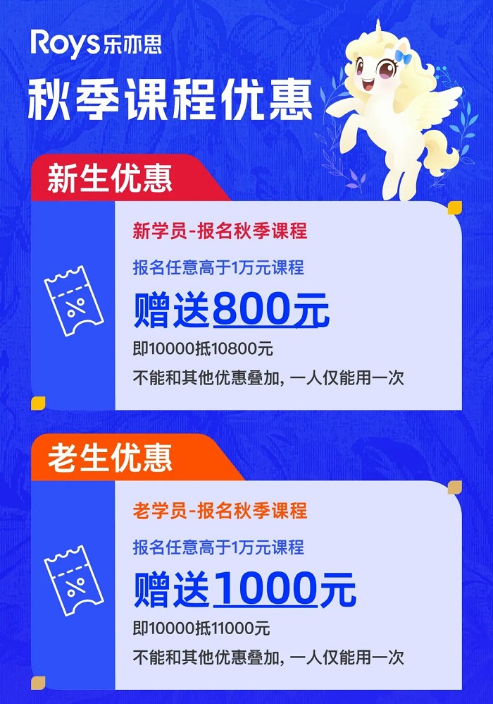 2026乐亦思秋季课程上线!三城限时优惠同步开启