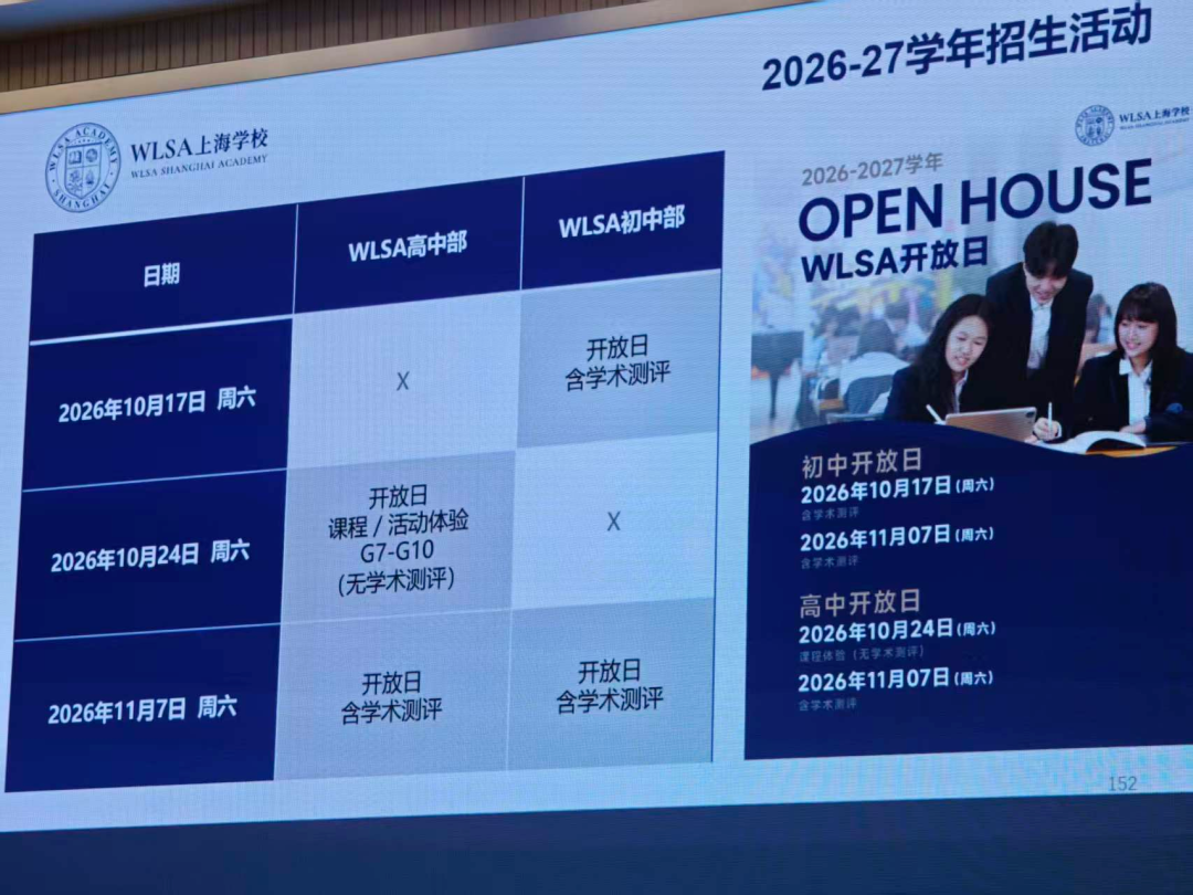 WLSA上海
