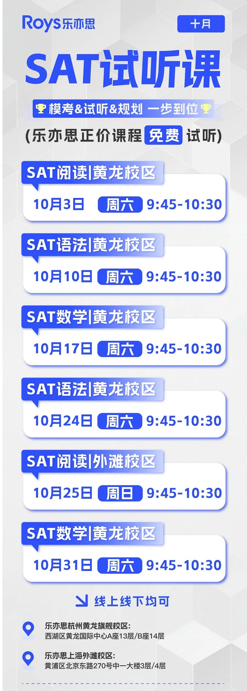 乐亦思十月SAT试听课